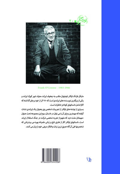نوازنده شیپوری که به ایرلند خیانت کرد
